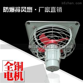 BFAG-300防爆排风扇