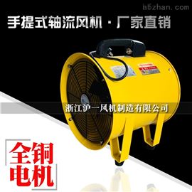SFT-500手提便携式移动轴流风机