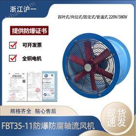 纯铜电机管道式风机 FBT35-11防腐风机