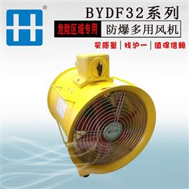 BYFD32厂家批发隔爆型移动多用风机证书齐全