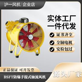 BSFT手提式轴流风机 坑道输送机 工业防爆鼓风机