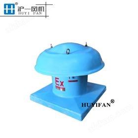 玻璃钢屋顶风机 防爆排风机 低噪声轴流风机