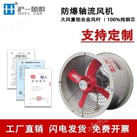 1.1KW壁式轴流风机 BT35-11-5.6防爆风机