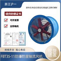 防腐防爆轴流风机 玻璃钢220V380V通风机