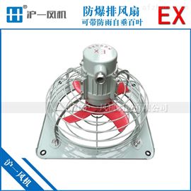BFS-400防爆壁式排风机