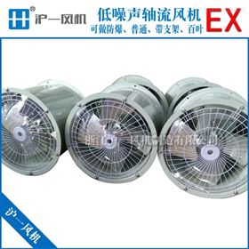 低噪声轴流风机