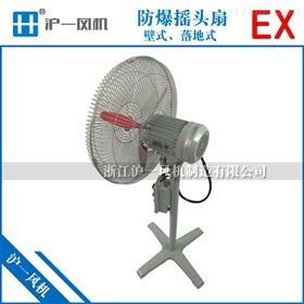 BTS/FB-600防爆壁式摇头扇