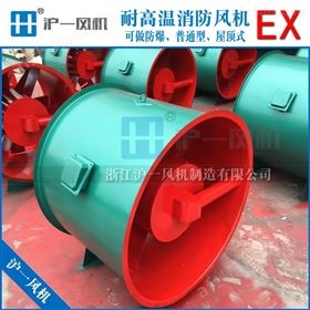 消防风机