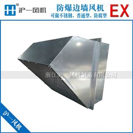 方形带弯头防爆边墙风机
