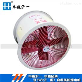 浙江BT35-11防爆轴流风机批发