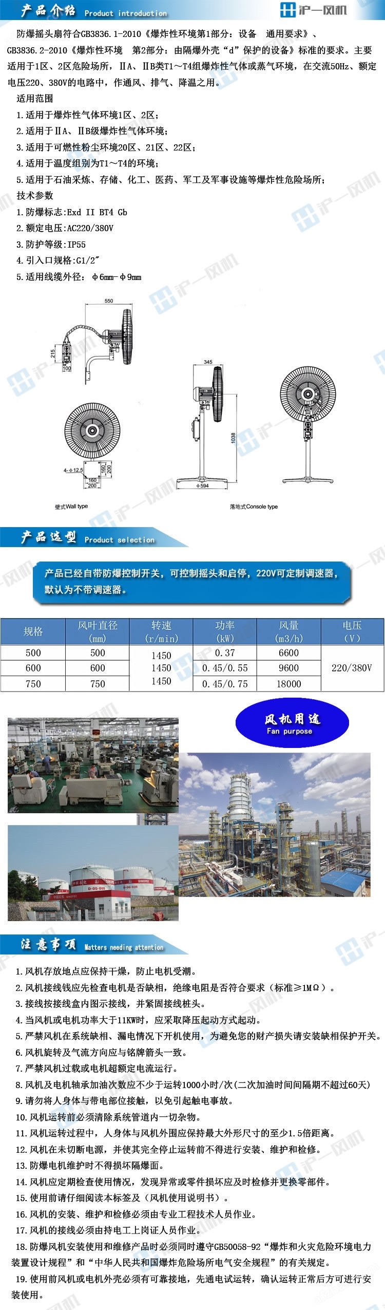 沪一防爆摇头扇 BTS-500壁式220V-0.37KW