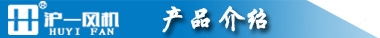 WEXD-250D4边墙排风机 方形带弯头风机