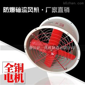 BT35-11-5防爆轴流风机0.75KW配防护网作用